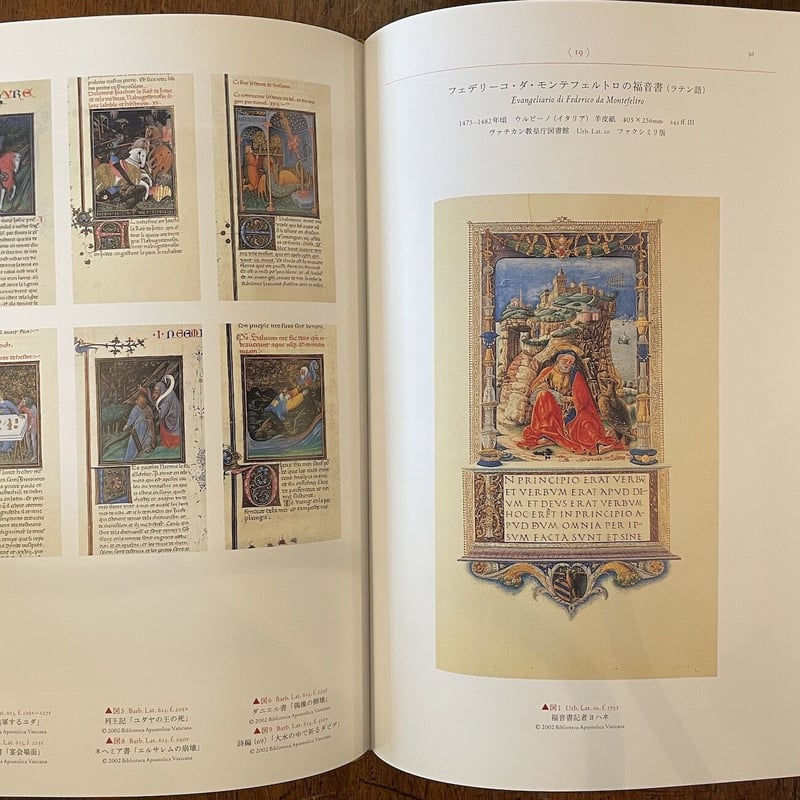ヴァチカン教皇図書館展 書物の誕生 写本から印刷へ」 | Frobergue