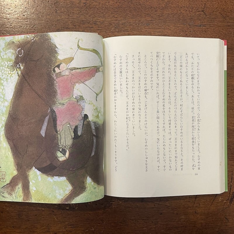 世界むかし話 中国 1」エド・ヤング 絵 | Frobergue online store