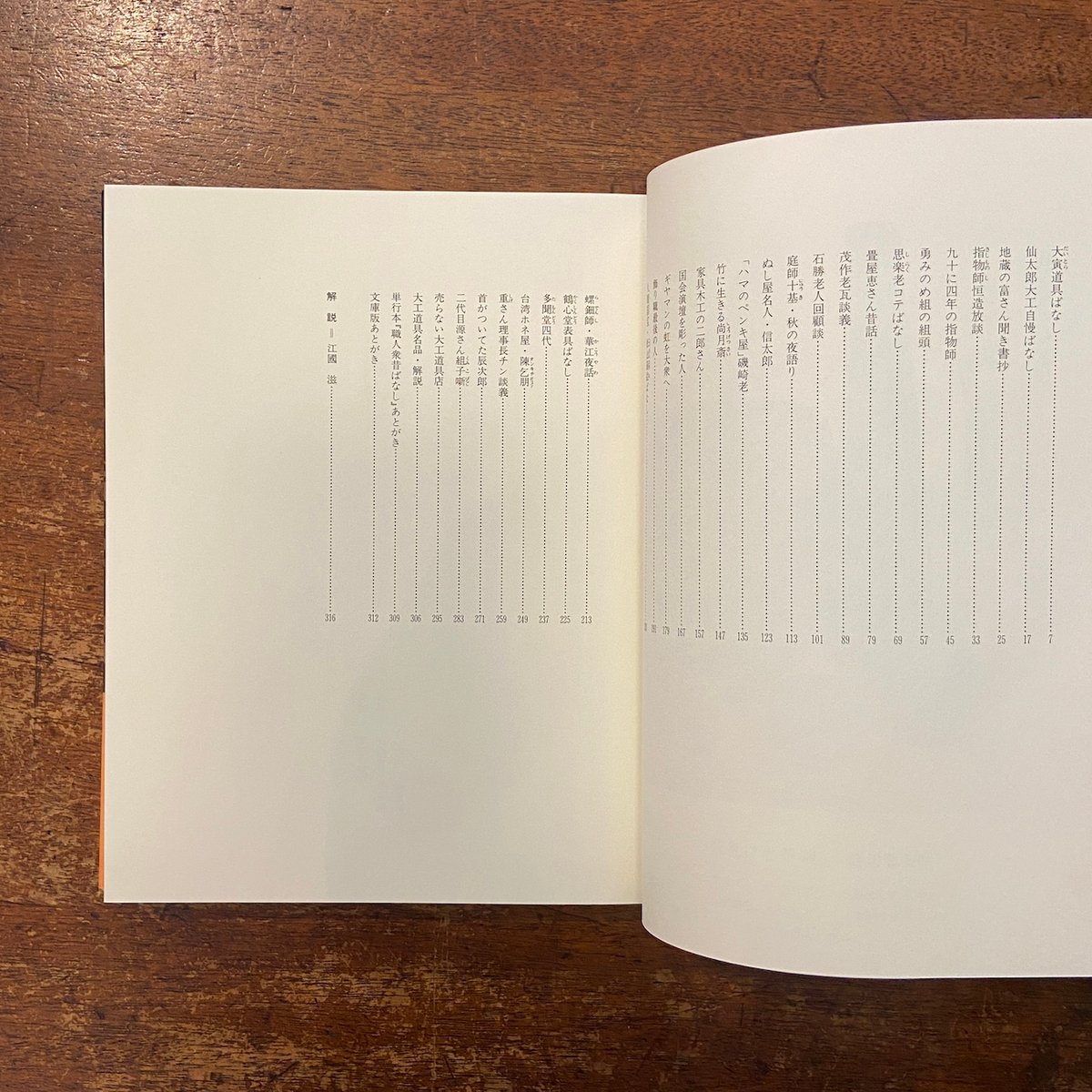 斎藤隆介全集〈第８、９巻〉職人集昔ばなし・続職人衆昔ばなし 　２冊セット 斎藤隆介全集〈第8、9巻〉職人集昔ばなし・続職人衆昔ばなし