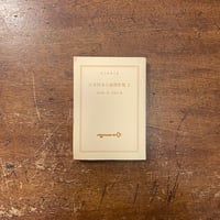 友達の作り方 高橋睦郎 友達の作り方: 高橋睦郎の | 高橋 睦郎 |本 | 通販 | Amazon