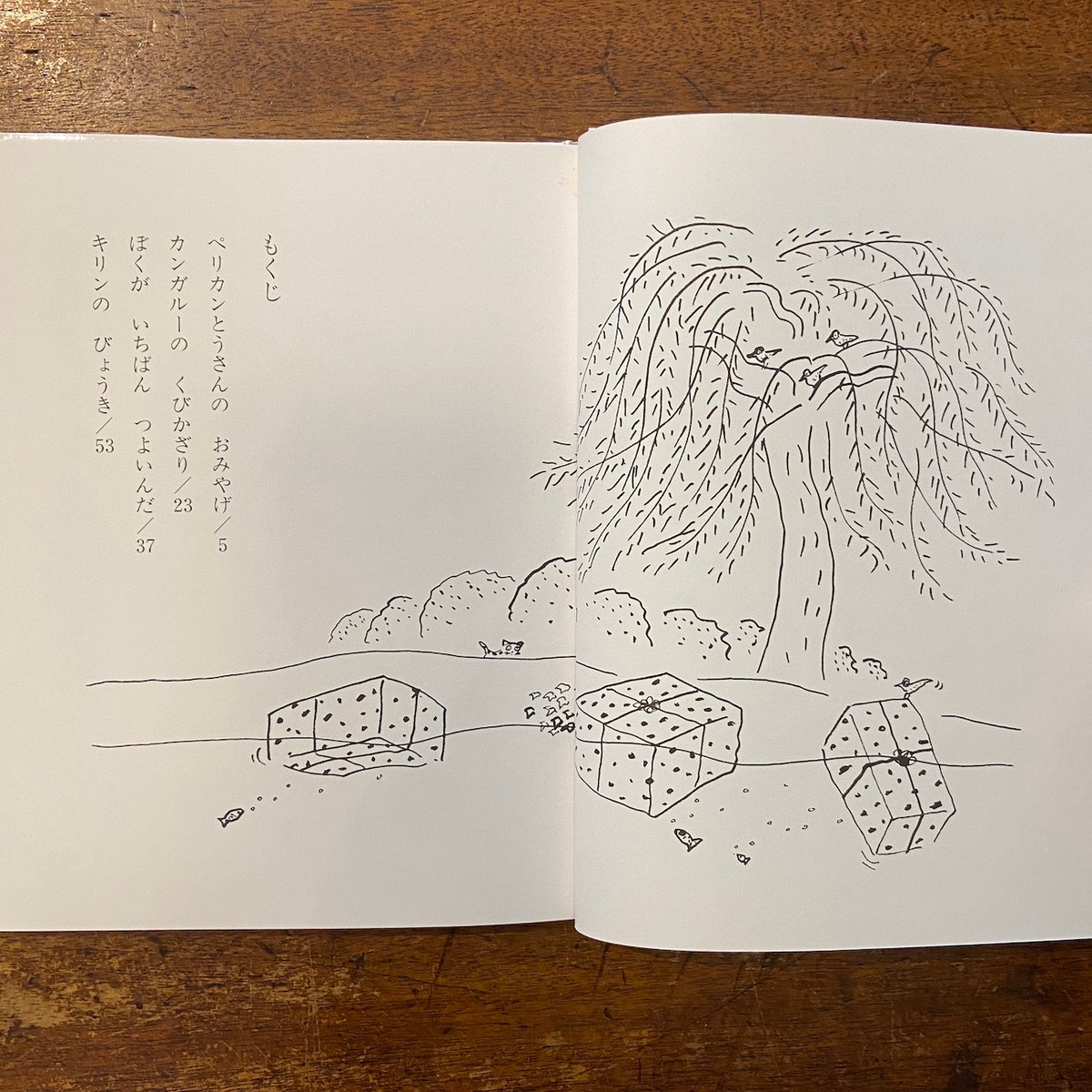 ペリカンとうさんのおみやげ」大石真 作 渡辺有一 絵 | Frobergue 
