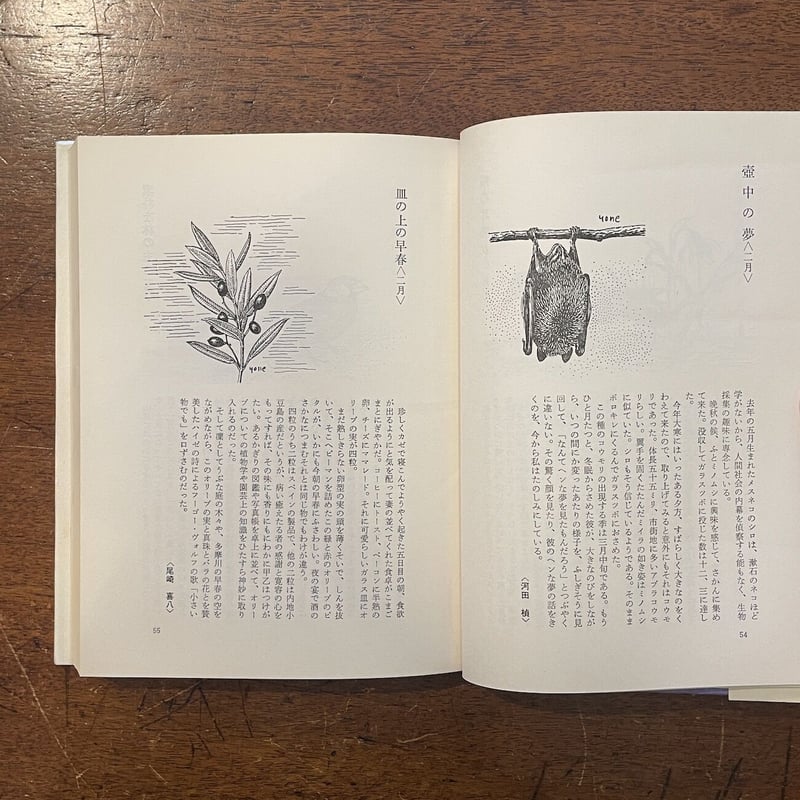 自然手帖」串田孫一 他 牧野四子吉 絵 | Frobergue online store