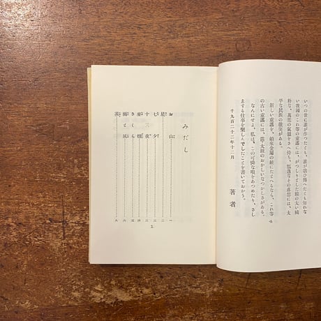 「あやとりかけとり　日本童謡集（名著復刻日本児童文学館 17）」竹久夢二