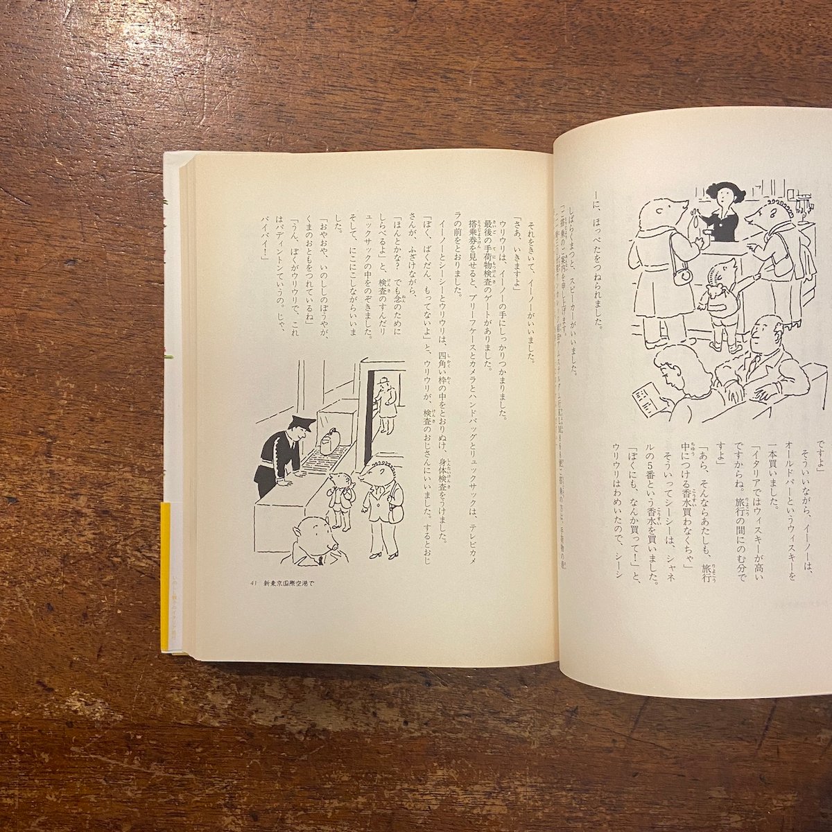 いのしし親子のイタリア旅行」渡辺茂男 作 太田大八 絵 | Frobergue