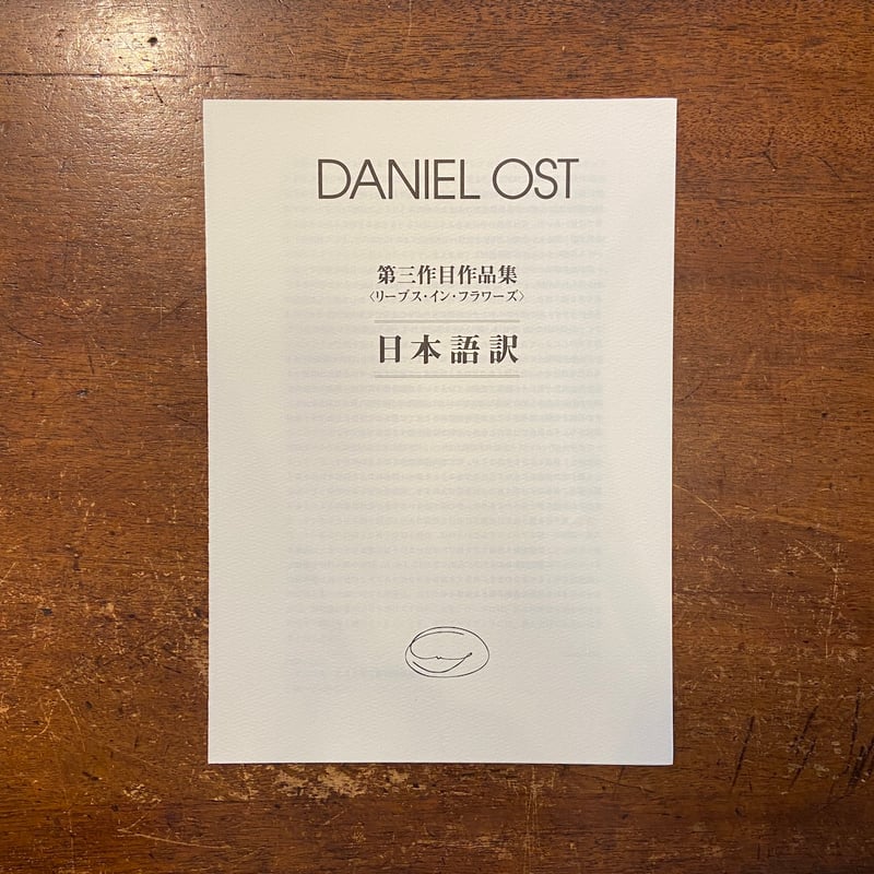 Leafing throuth Flowers　DANIEL OST　サイン入り Leafing throuth Flowers DANIEL OST サイン入り - メルカリ
