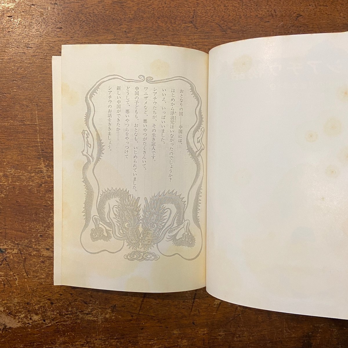シアチウ物語 上・下巻セット 中国の児童文学9・10」黄谷柳 作