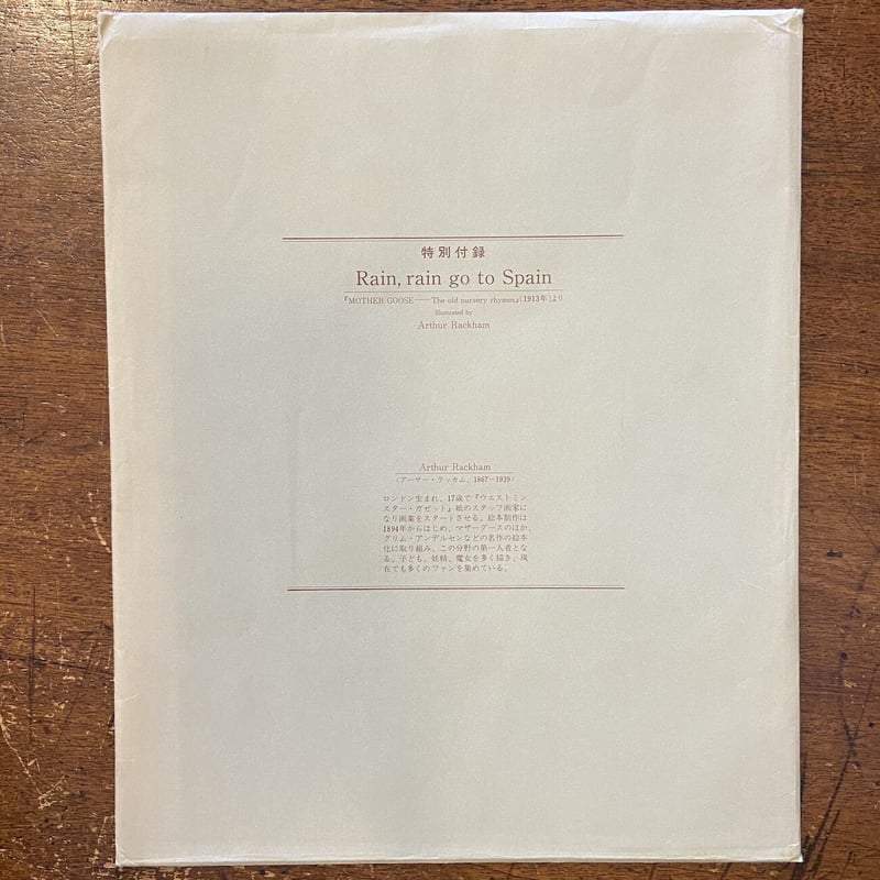 復刻 マザーグースの世界　1996年版　Mother  復刻 マザーグースの世界 1996年版 Mother Goose 復刻 マザーグースの