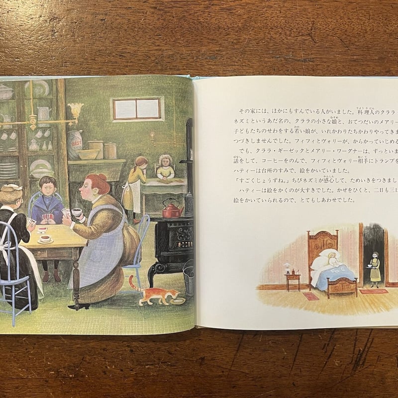 バーバラ•クーニーの絵本　11冊セット　おおきななみ　どこへいってた？ おおきななみ - ほるぷ出版 こどもの本のほるぷ出版