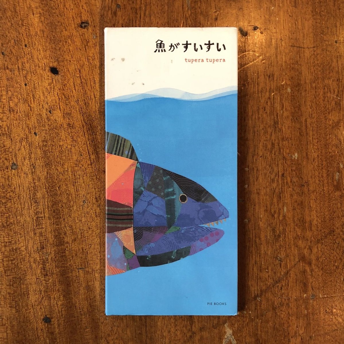 魚がすいすい」tupera tupera | Frobergue online store