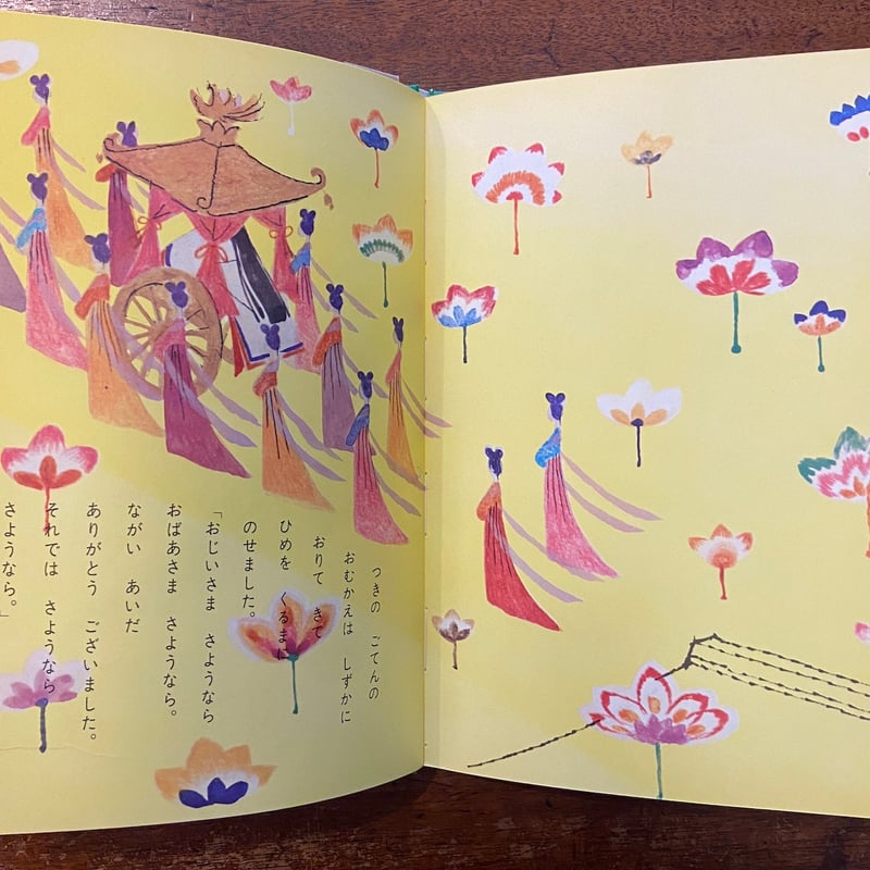 かぐやひめ」内山憲尚 作 守屋多々志 絵 | Frobergue online store