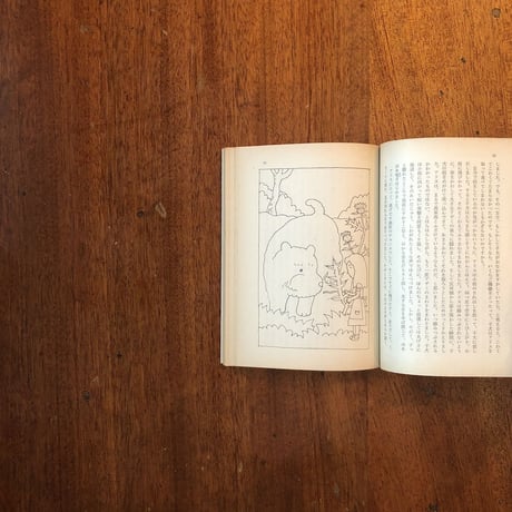「不思議の国のアリス」ルイス・キャロル　和田誠 絵