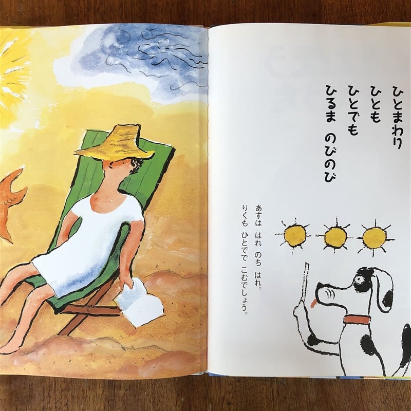 てんきよほうかぞえうた」岸田衿子 作 柚木沙弥郎 絵