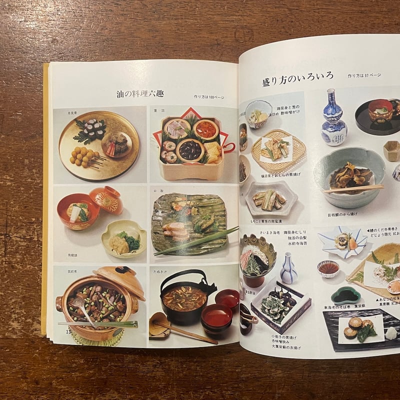 辻留の家庭料理 揚げもの・炒めもの」辻嘉一 | Frobergue online store