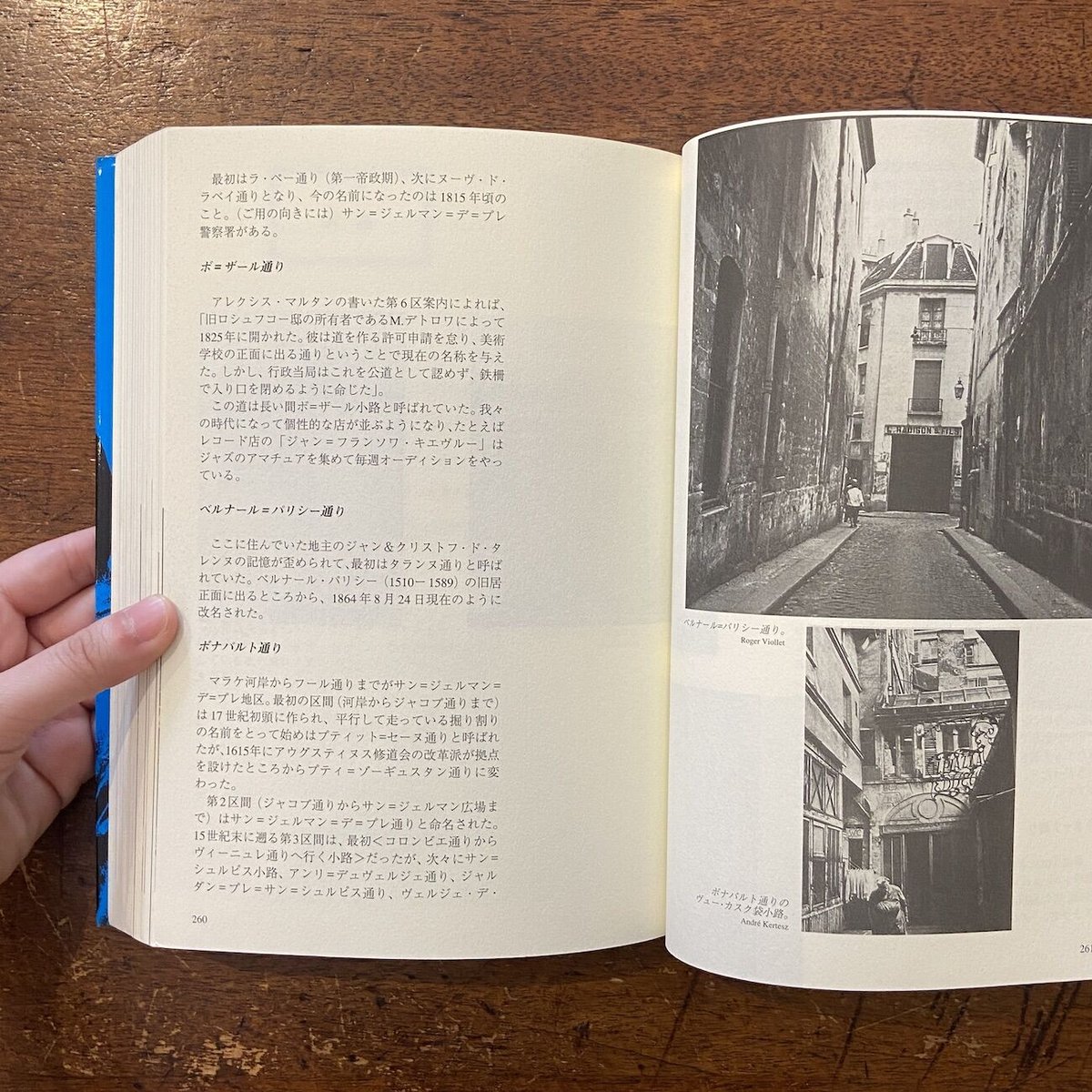サン=ジュルマン=デ=プレ入門」ボリス・ヴィアン 浜本正文 訳