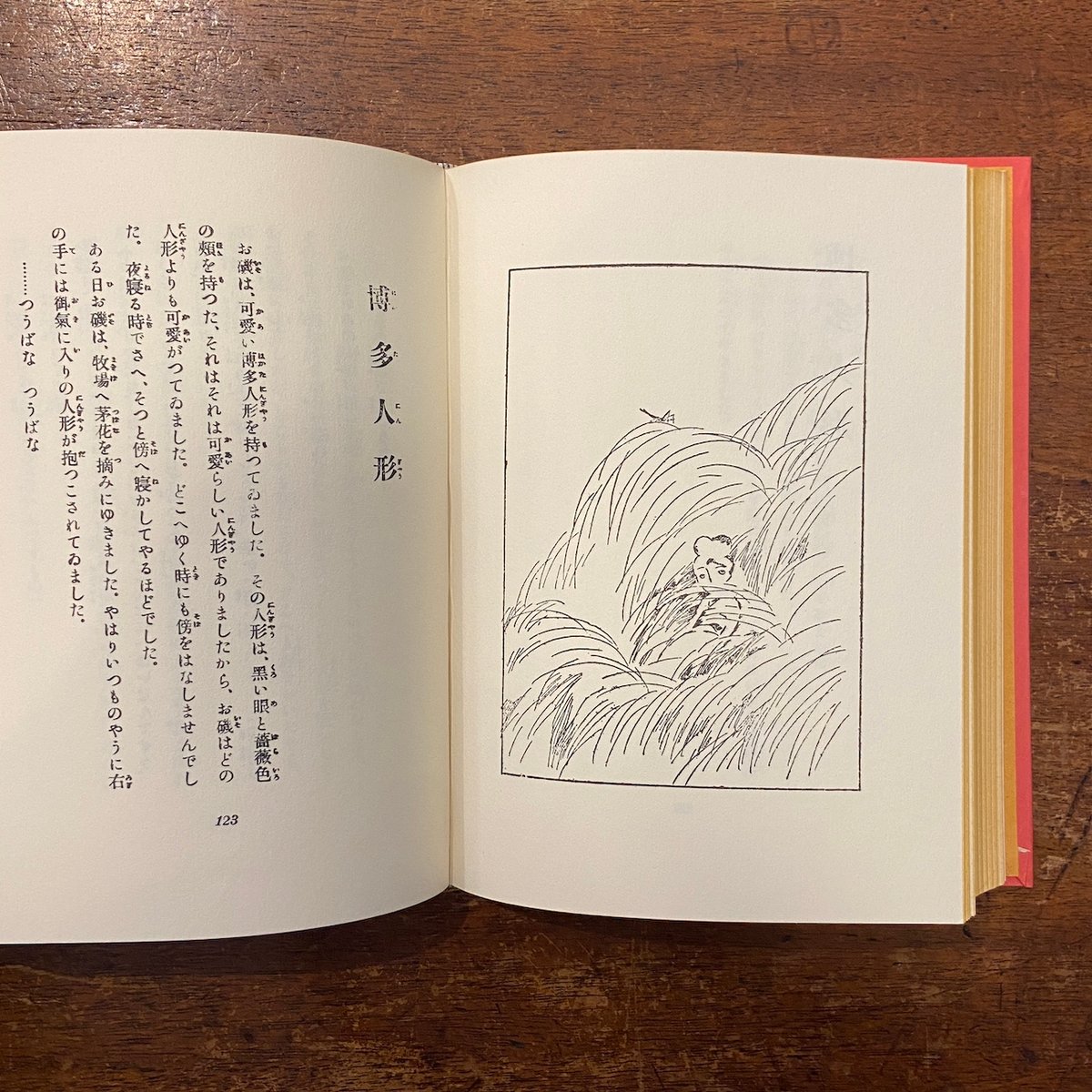 童話集 春（名著復刻日本児童文学館 第2集 18）」竹久夢二 | Frobergue
