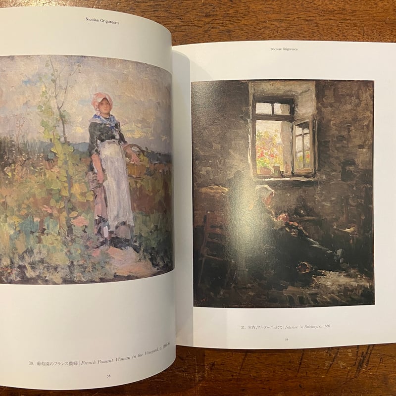 東洋の光：ルーマニア近代絵画の巨匠たち展 図録」 | Frobergue