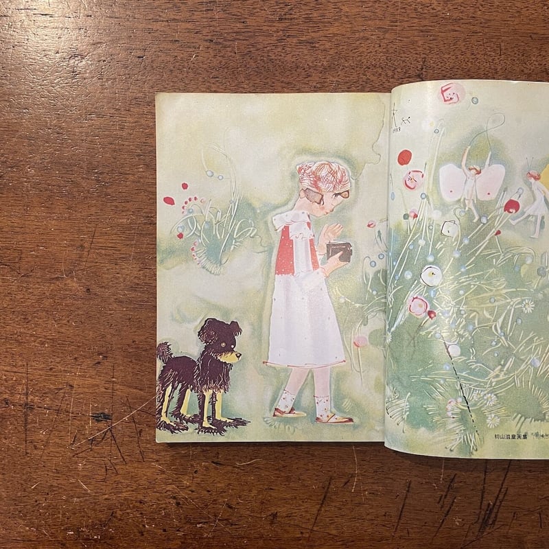 絵本の作家たち（1）初山滋・長新太・瀬川康男 月刊絵本別冊