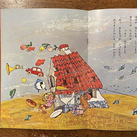 「ほしいほしいほしい　こどものくに1970年5月号」赤星亮衛