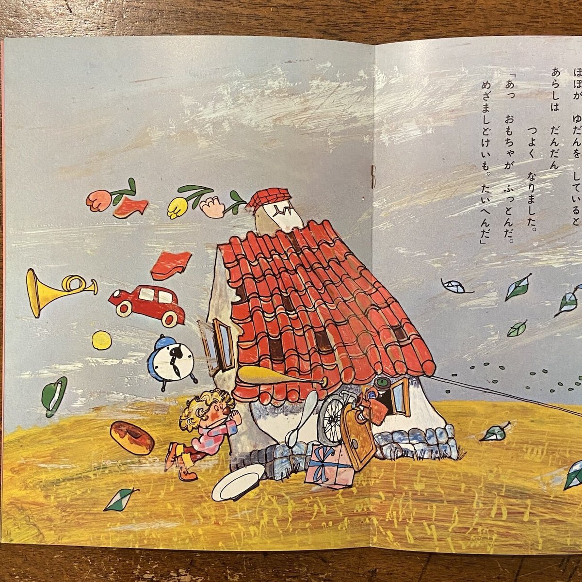 ほしいほしいほしい こどものくに1970年5月号」赤星亮衛 | Frobergue