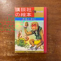 あかいりんご」なかのひろたか | Frobergue online store