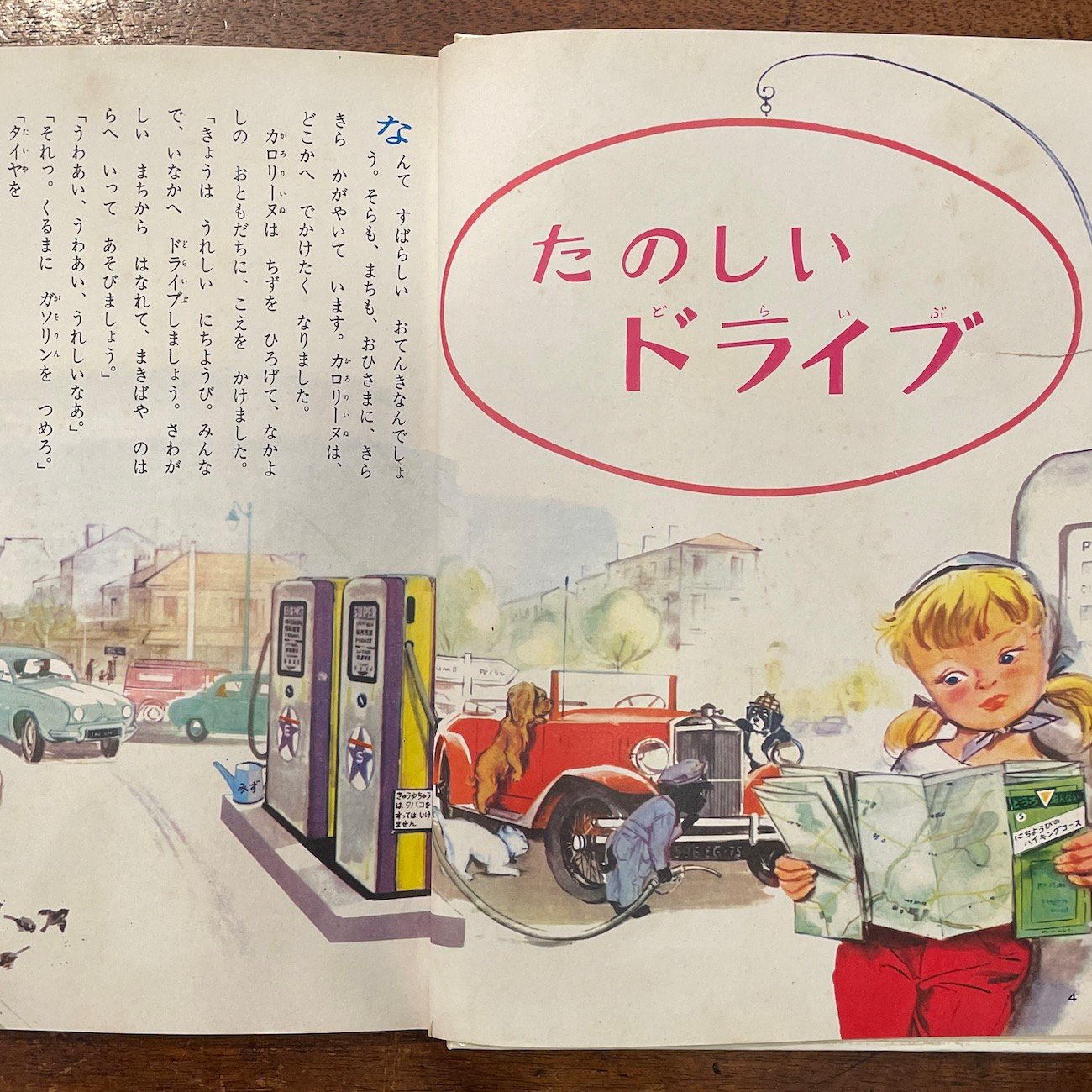 カロリーヌとおともだち：世界の童話12」ピエール・プロブスト
