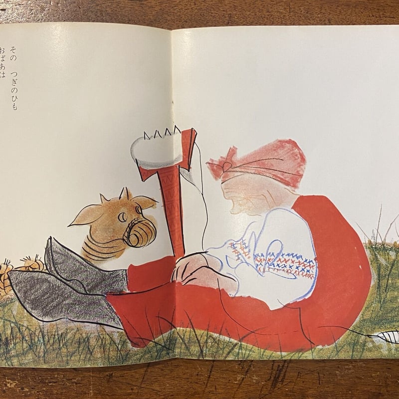 わらのうし キンダーおはなしえほん 1975年11月」A. ネチャーエフ 田中 
