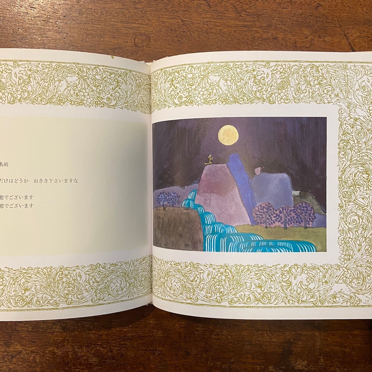 きつねのざんげ」安野光雅 | Frobergue online store