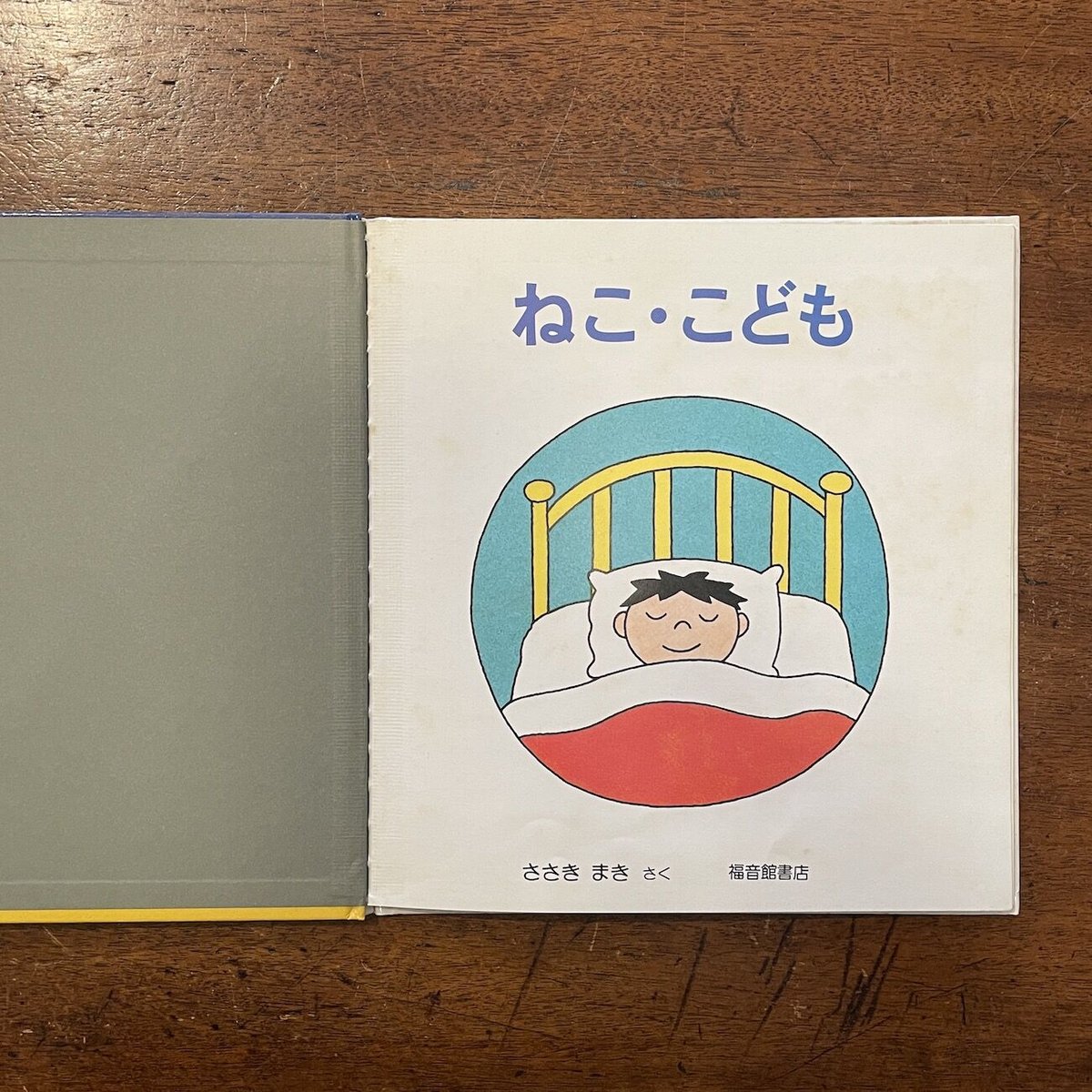 ねこ・こども」佐々木マキ | Frobergue online store
