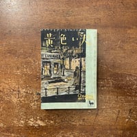 鳥の神殿」リチャード・ブローティガン | Frobergue online store
