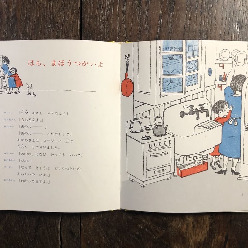 初版　モーリス・センダック『サラーのおへや』絶版希少絵本　世界の創作童話　小学館 初版 モーリス・センダック『サラーのおへや』絶版希少絵本 世界