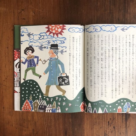 「お医者さんのながいながい話」カレル・チャペック 作　関美穂子 画