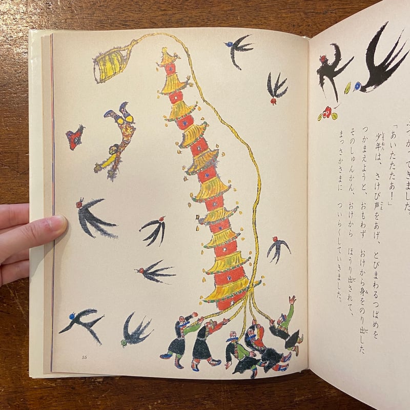 たけむすめ：世界のメルヘン絵本30 中国の昔話」君島久子 作 丸木俊 絵