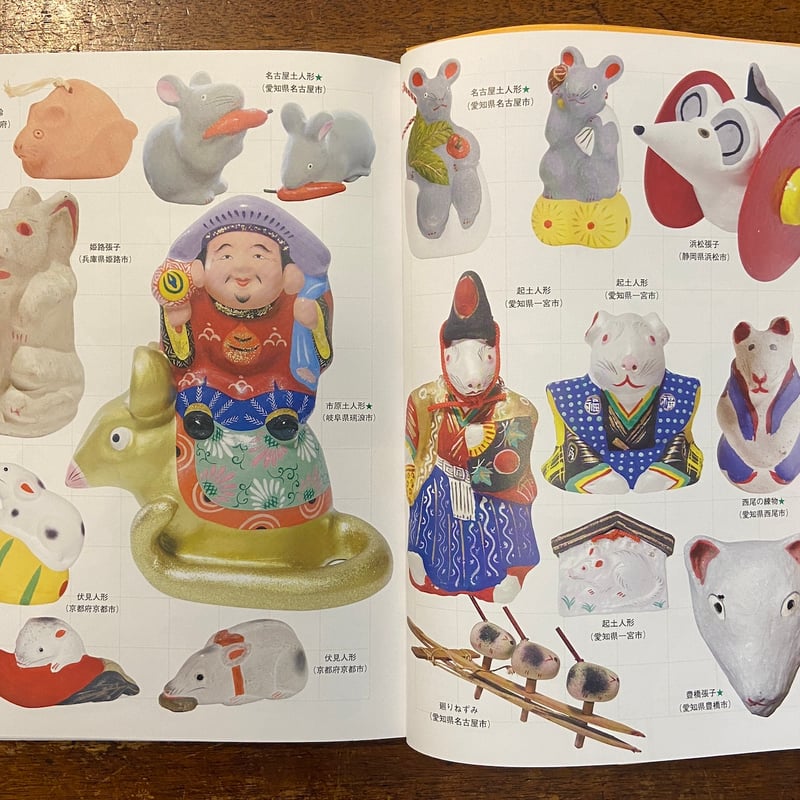 十二支の郷土玩具」中村浩訳 | Frobergue online store
