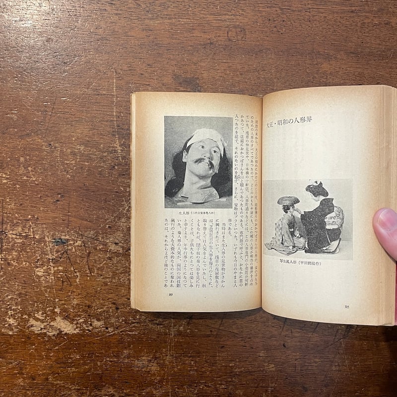 人形のいろいろ（1955年）」山田徳兵衛 サイン入り | Frobergue