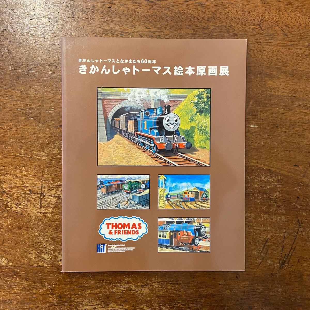きかんしゃトーマス絵本原画展」 | Frobergue online store