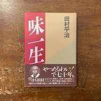 Atsuko Matano - レア 俣野温子 わたしのクッキングブック