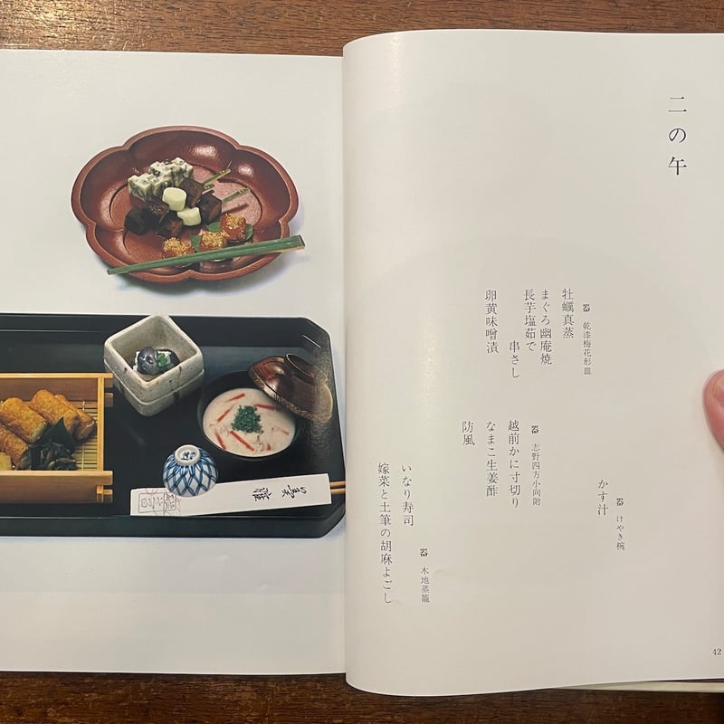 点心 懐石傳書」辻嘉一／辻留 | Frobergue online store