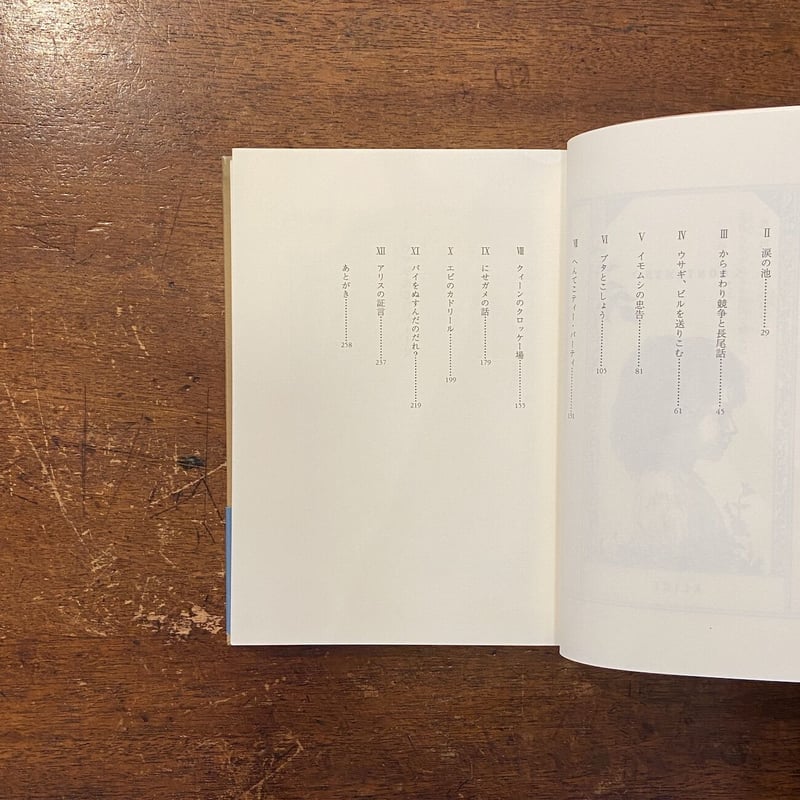 不思議の国のアリス」ルイス・キャロル 楠悦郎 訳 作場知生 絵