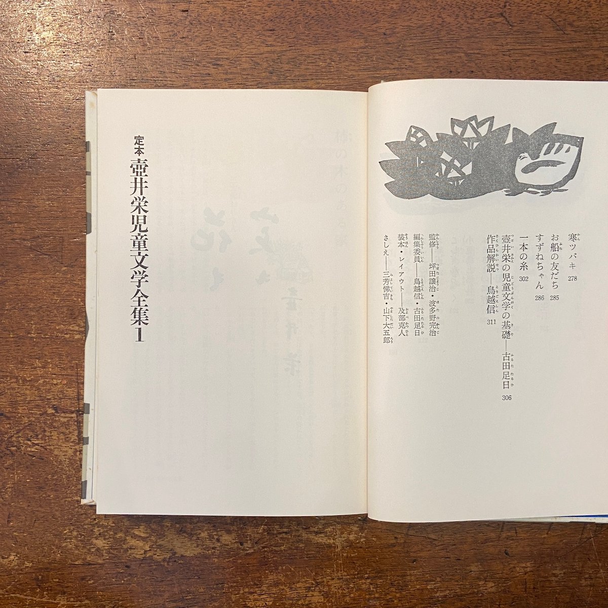 定本 壺井栄児童文学全集 全4巻セット 講談社 fit=scale-down,w=1200