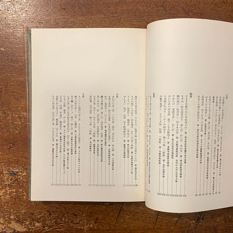 「蒸しもの・酢のもの　辻留 傳承料理」辻嘉一／辻留