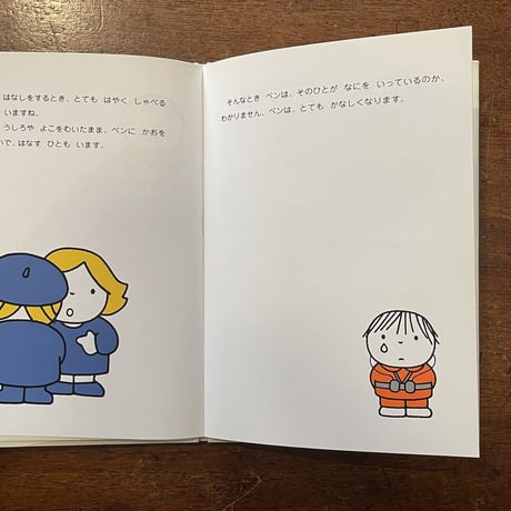 「ぼくのだいじなあおいふね」ディック・ブルーナ