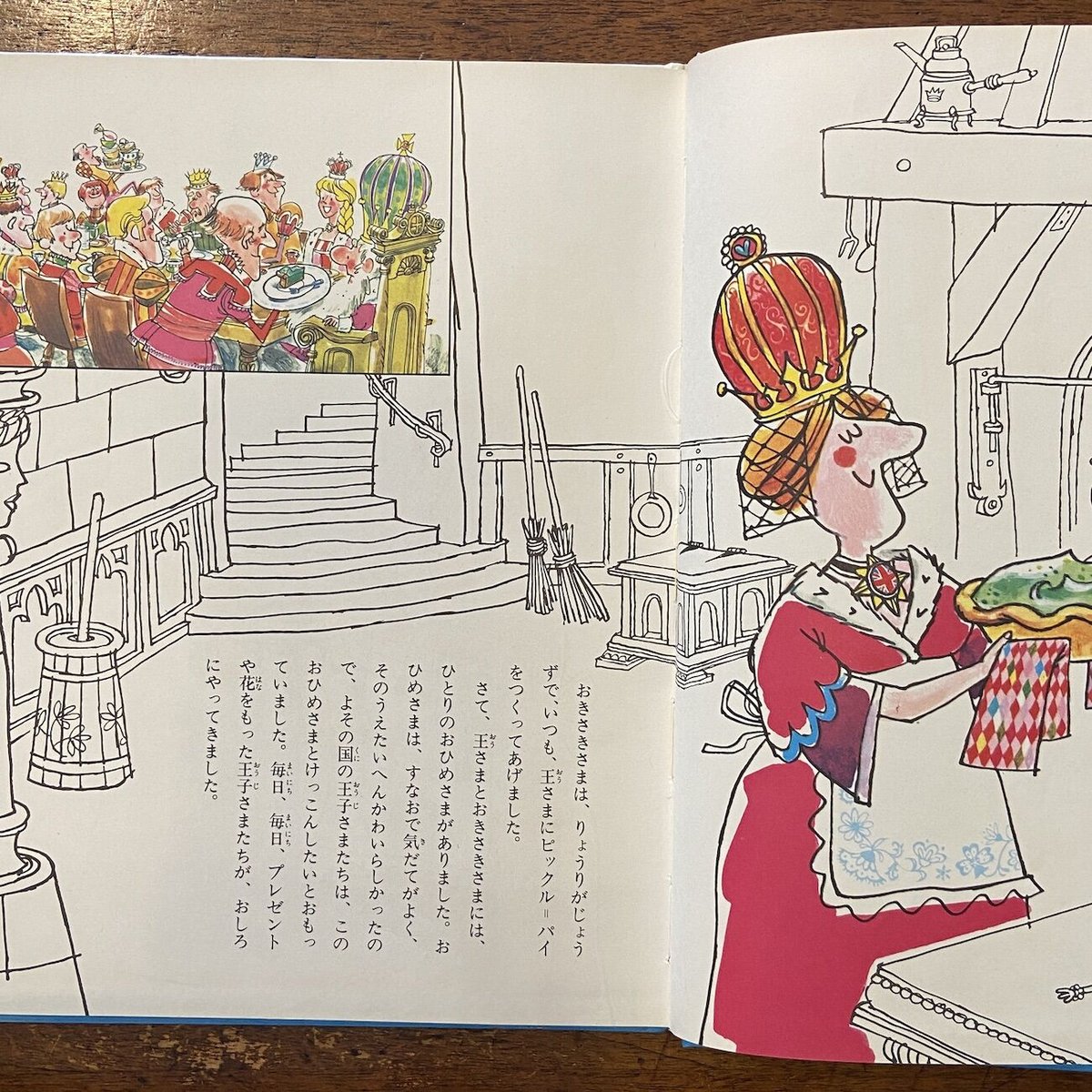 王さまのすきなピックルパイ」ジョリー・ロジャー・ブラッドフィールド
