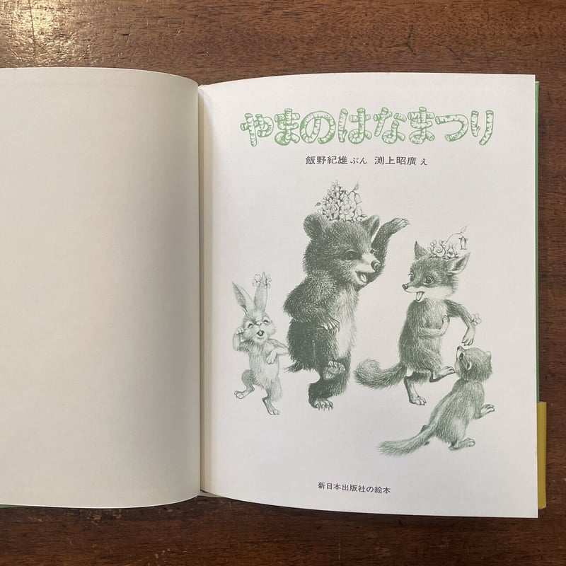 やまの花まつり 31RBxHl-rML._UF1000,1000_QL80_.jpg