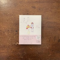 佐野洋子の単行本」佐野洋子 | Frobergue online store