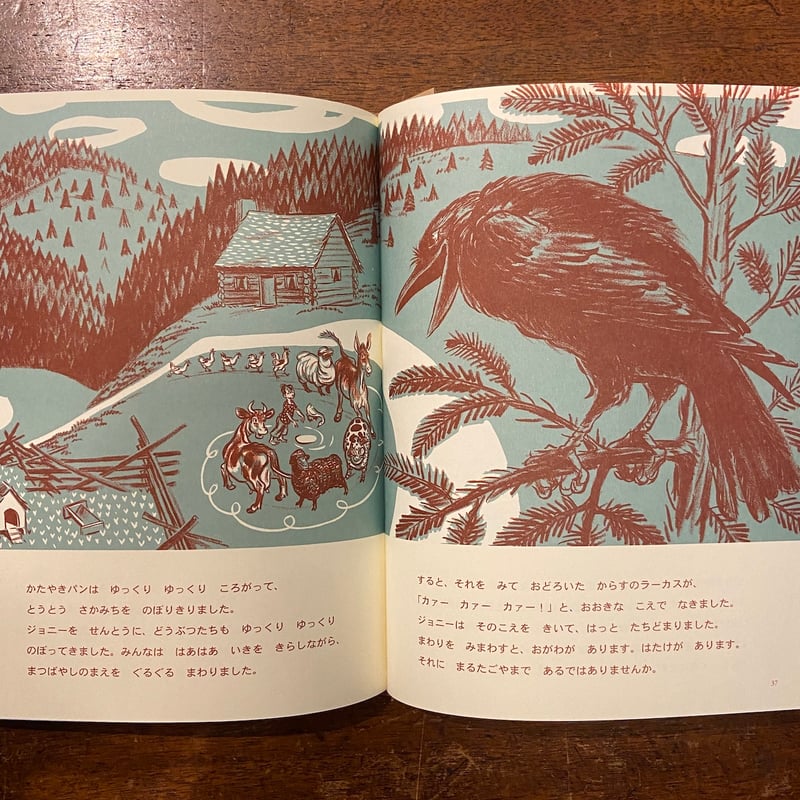 ジョニーのかたやきパン」ルース・ソーヤー 文 ロバート・マックロ