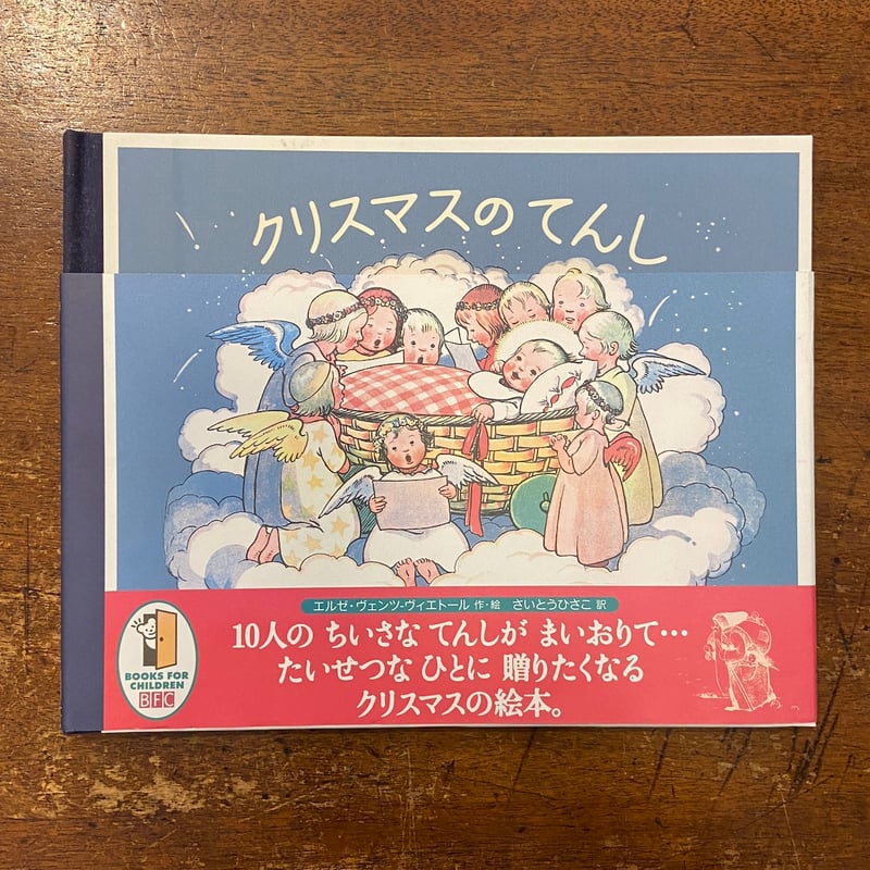 クリスマスのてんし」エルゼ・ヴェンツ・ヴィエトール | Frobergue