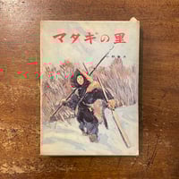 きいてごらん大畑いくの絵本