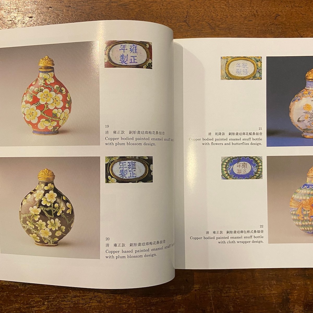 故宮鼻烟壺 Snuff Bottles in the Collection of the N