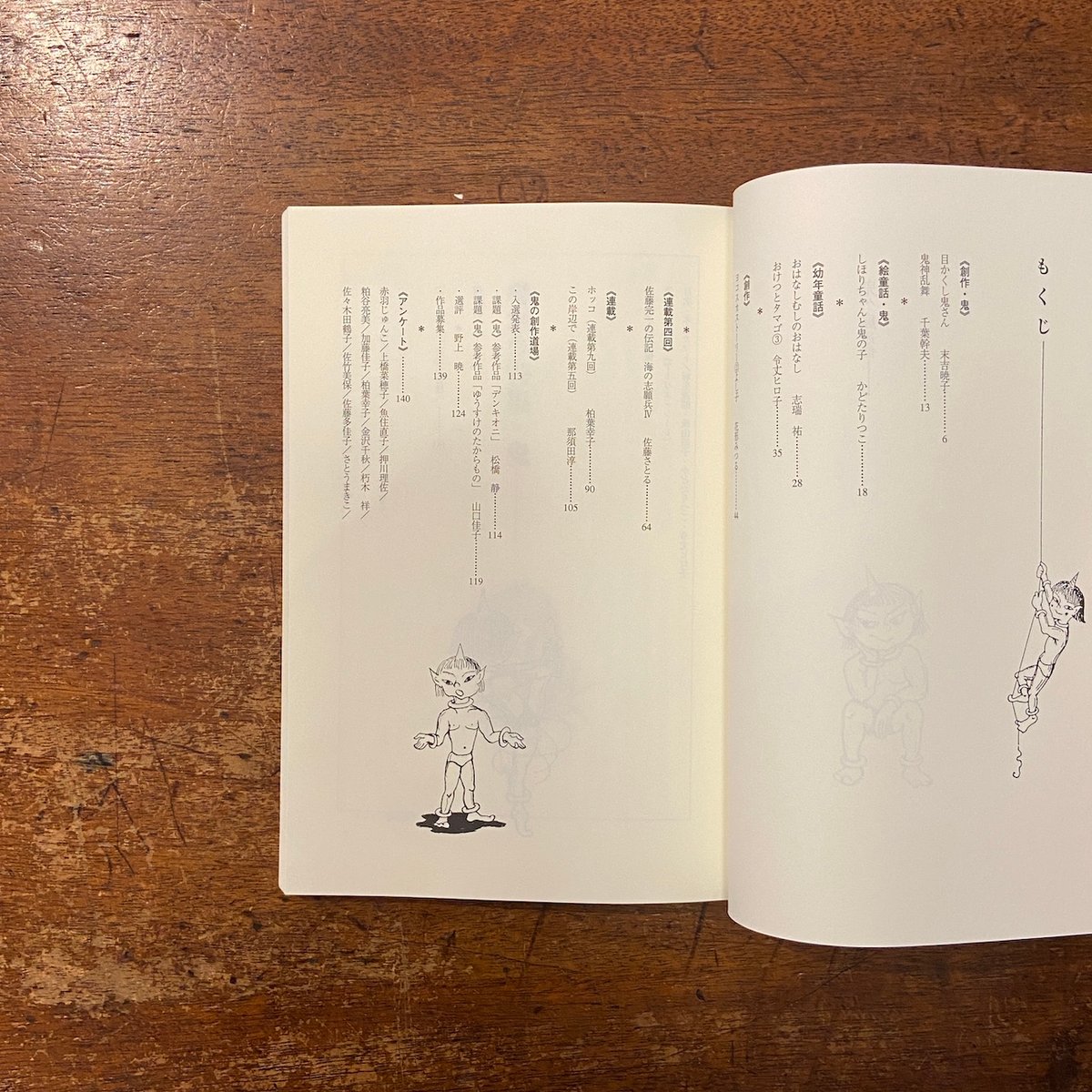 鬼ヶ島通信 2010年 SUMMER 第50＋ 5号」佐藤さとる 末吉暁子 他