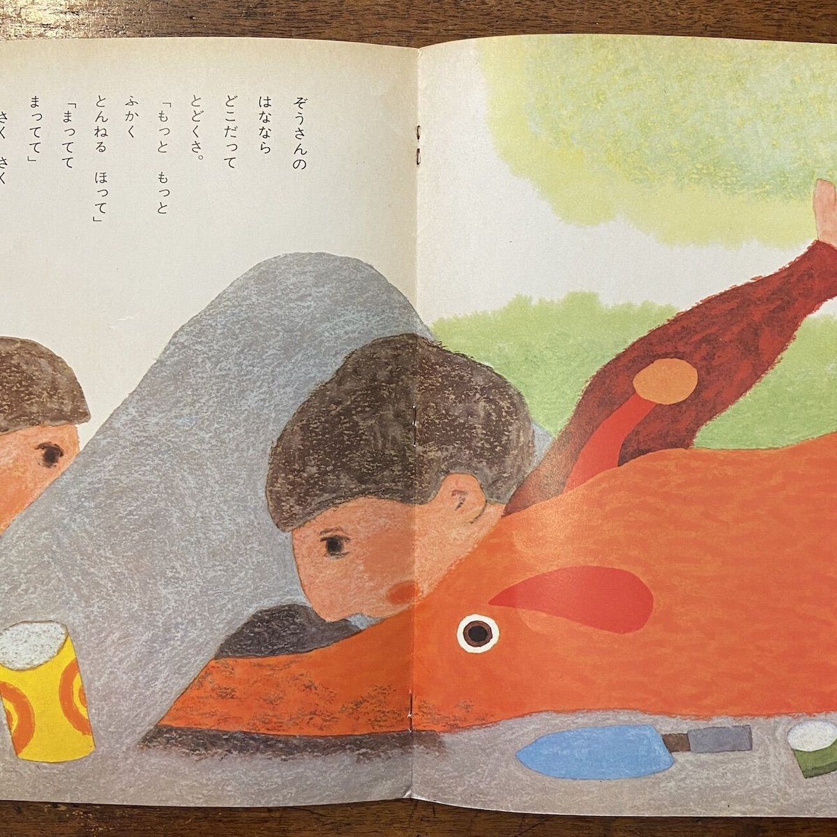 ぞうさんのセーター キンダーブック 1972年1月号」わかやまけん こわせ